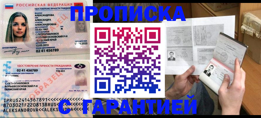 купить прописку в Нерчинске